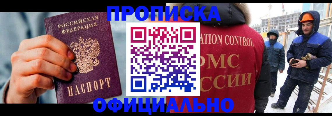 прописка для работы в Кондопоге